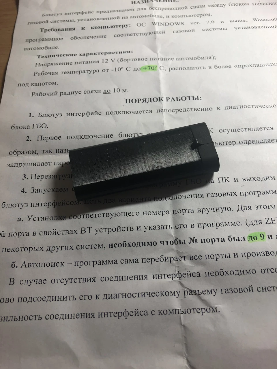 Блютуз адаптер для налаштування гбо