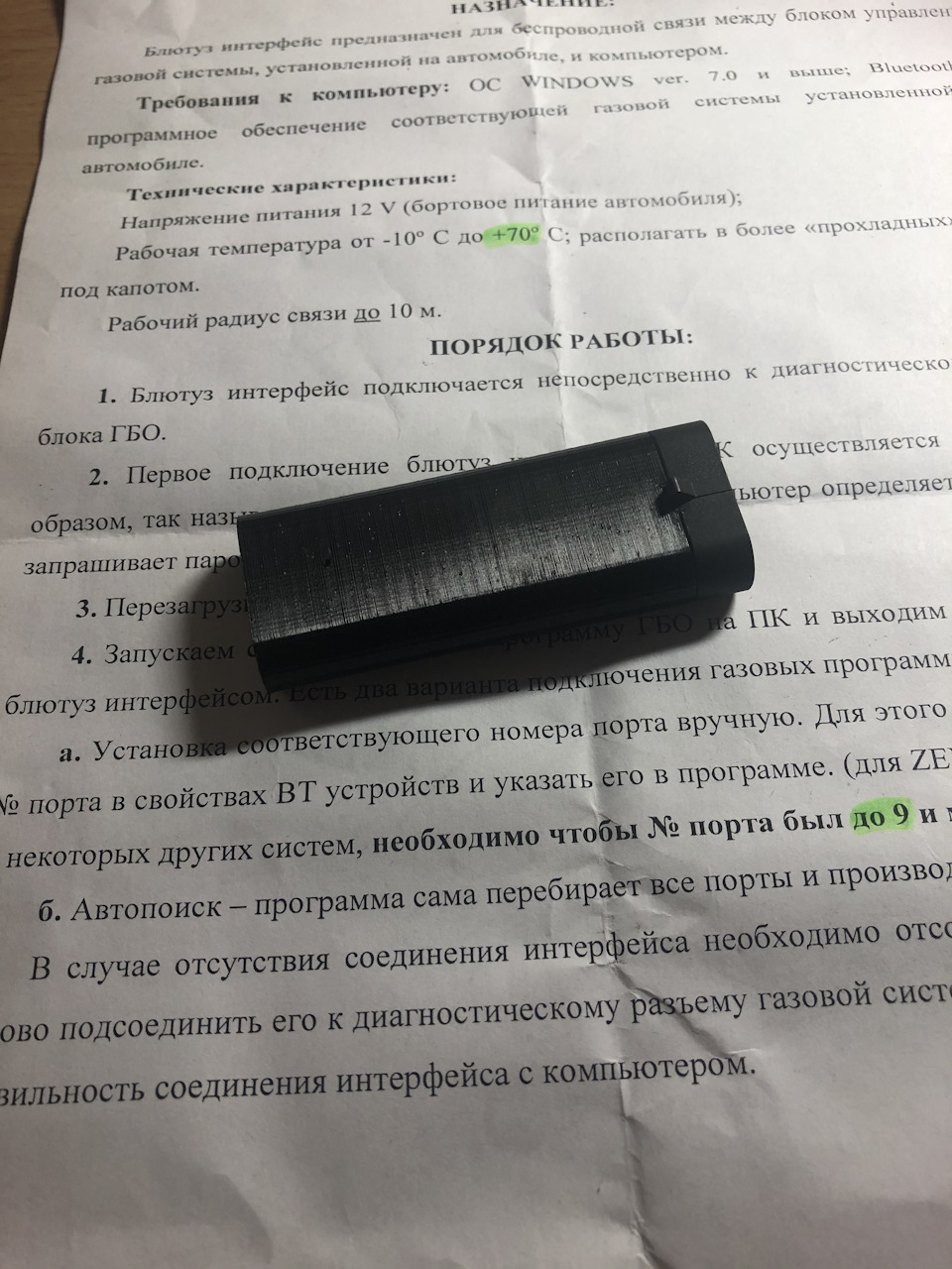 Блютуз адаптер для налаштування гбо 1