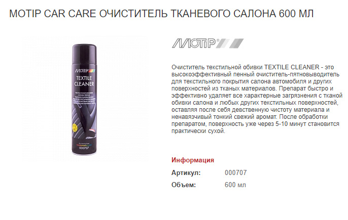 Чим чистити тканинний салон? 1