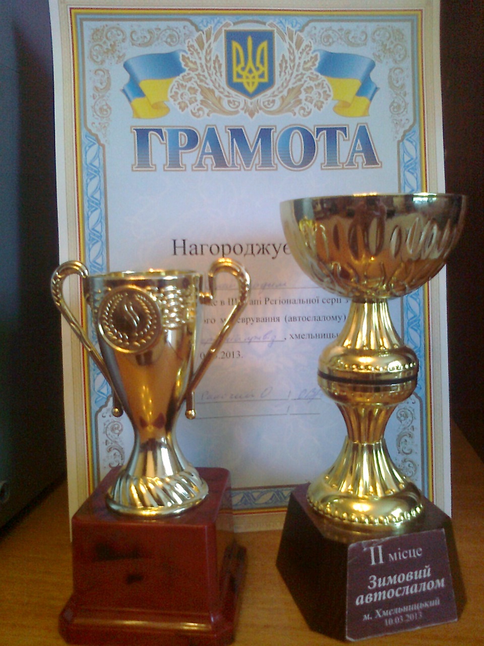 Черговий кубок) 5