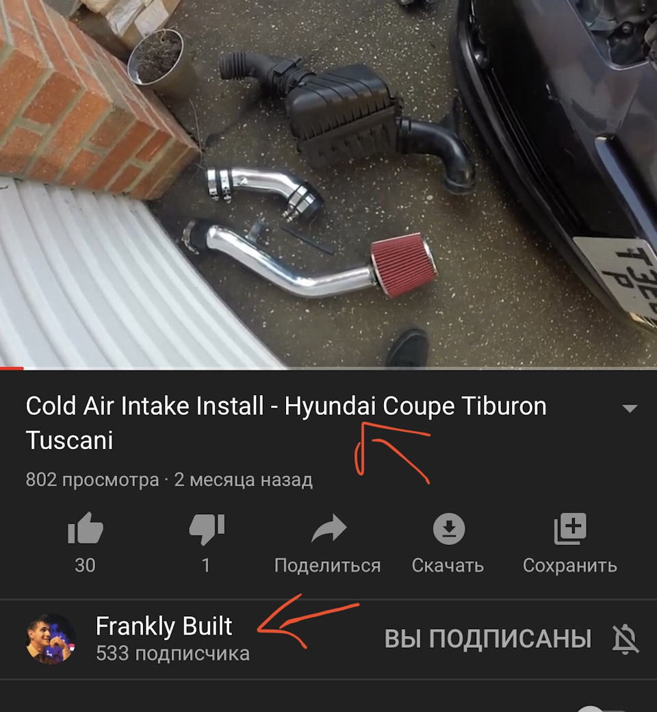 Встановлюємо Холодний Впуск! 3