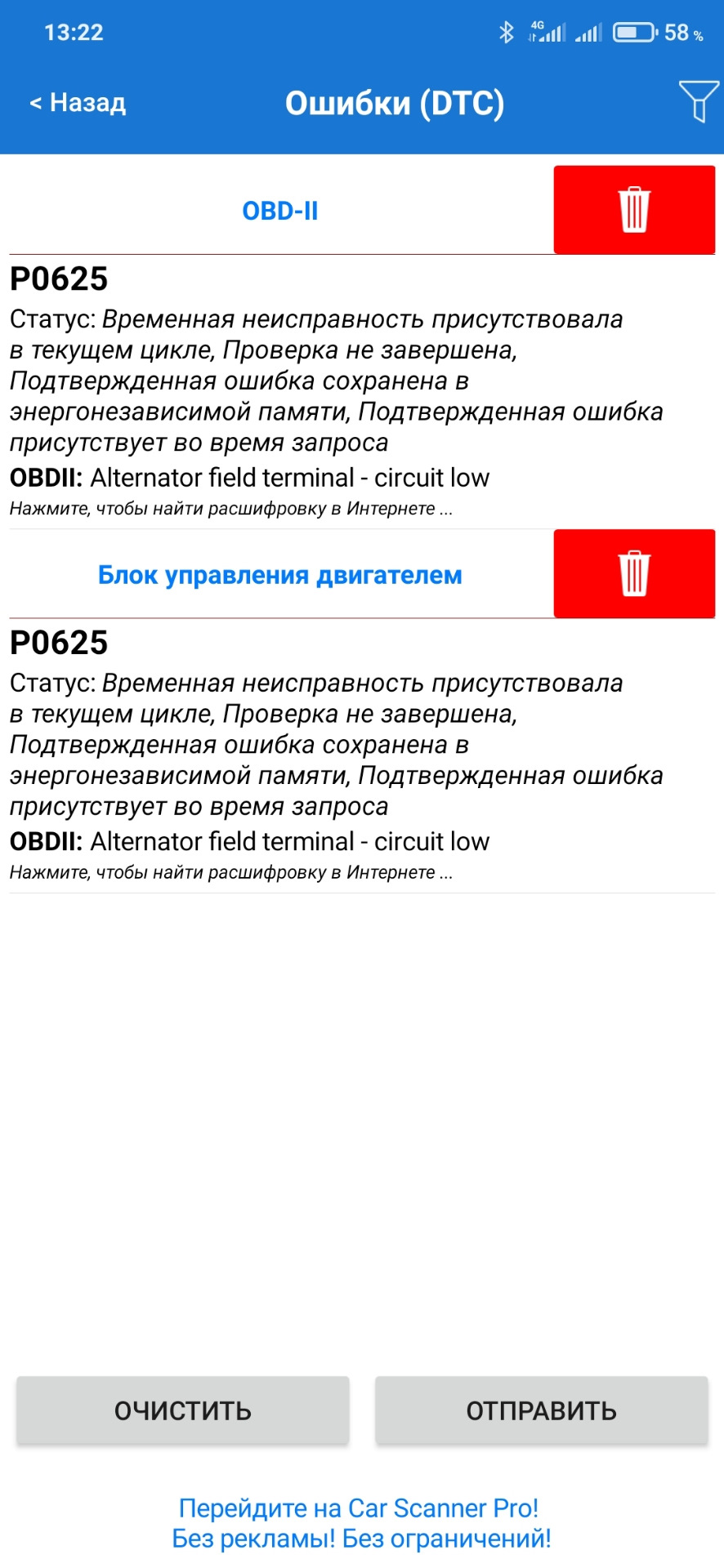 Помилка P0625 1