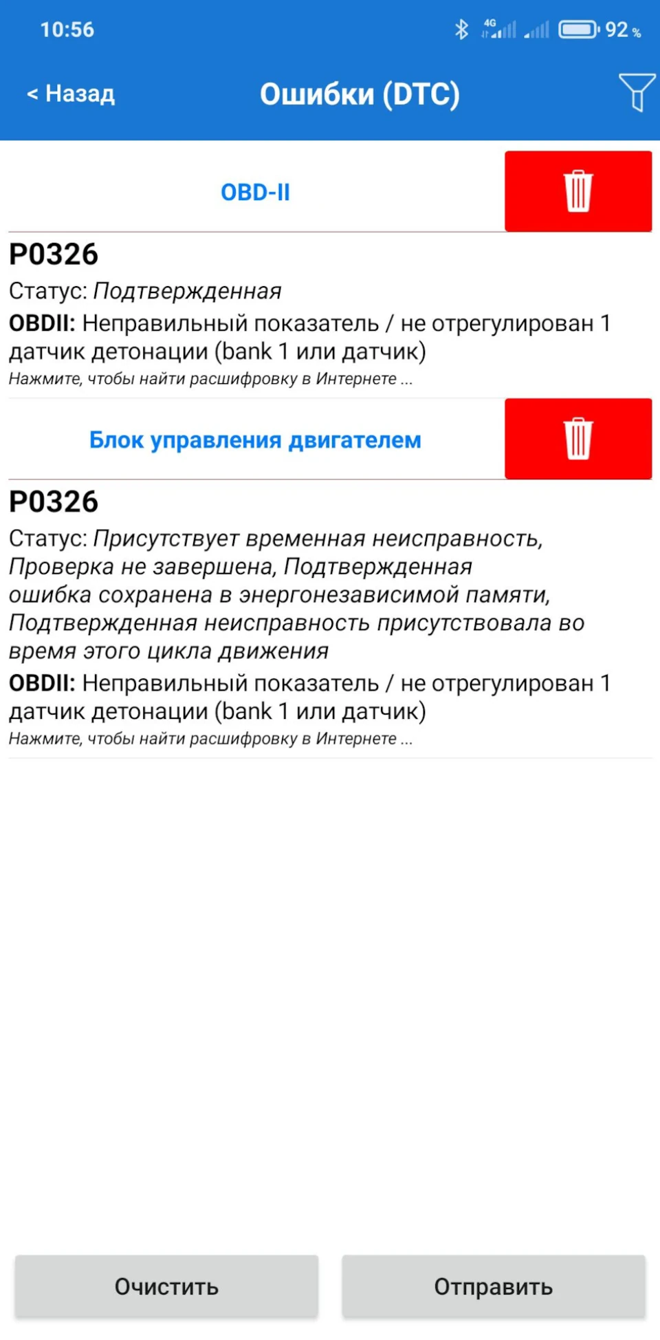 P0326 Заміна датчика детонації