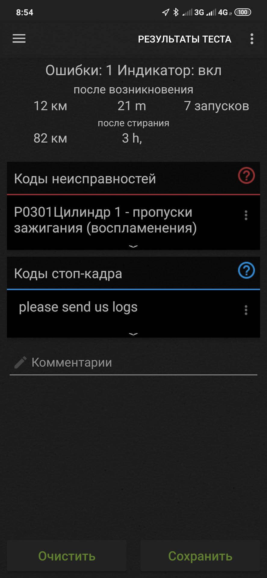 Троит. 2
