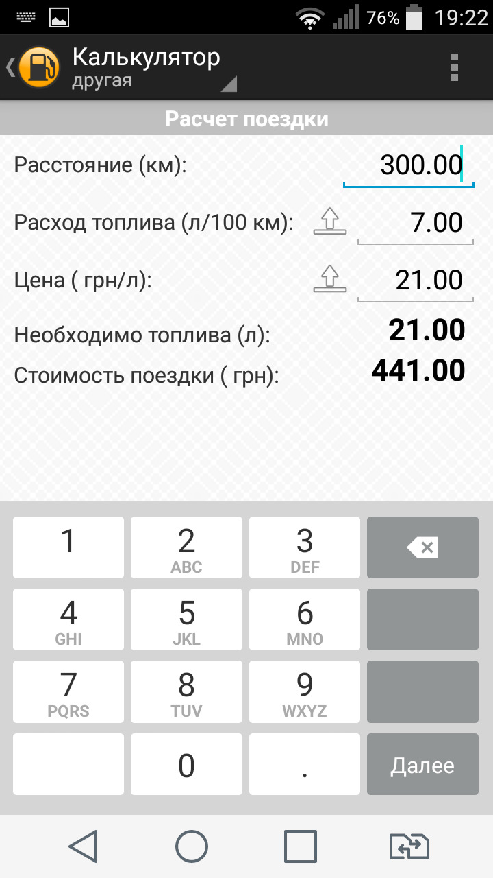 Паливомір на телефоні. 4
