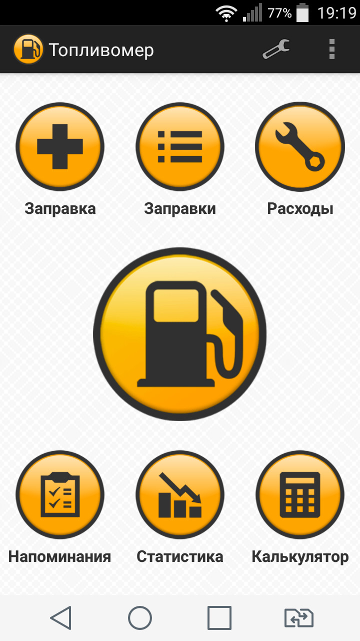 Паливомір на телефоні. 1