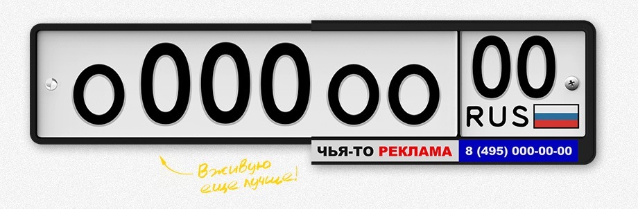 Антивандальні номерні рамки RCS 2