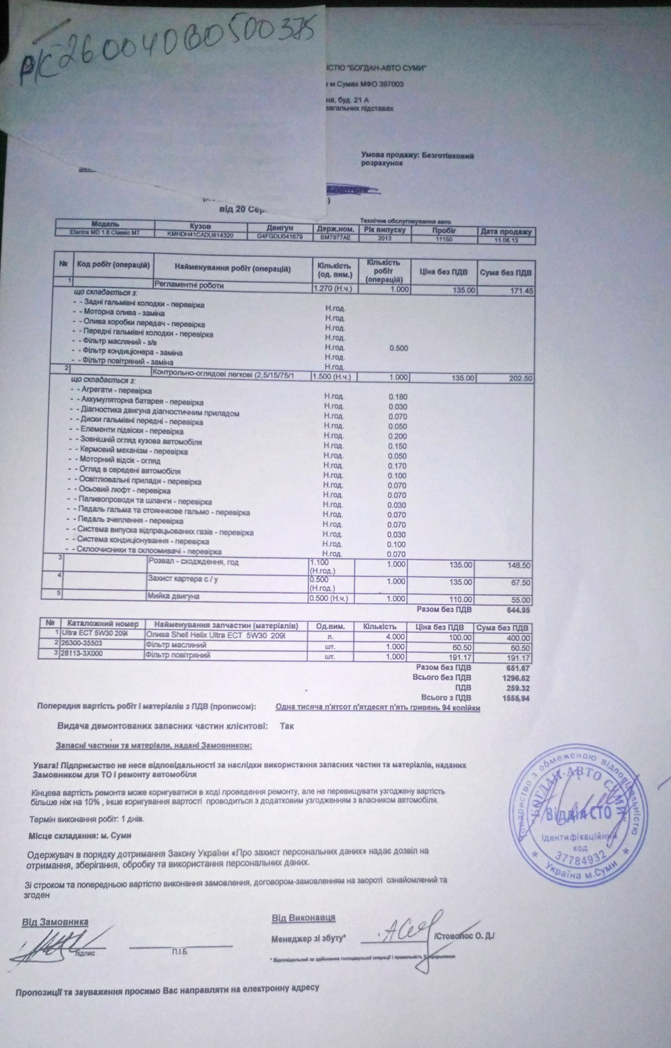 ТО 15000 2