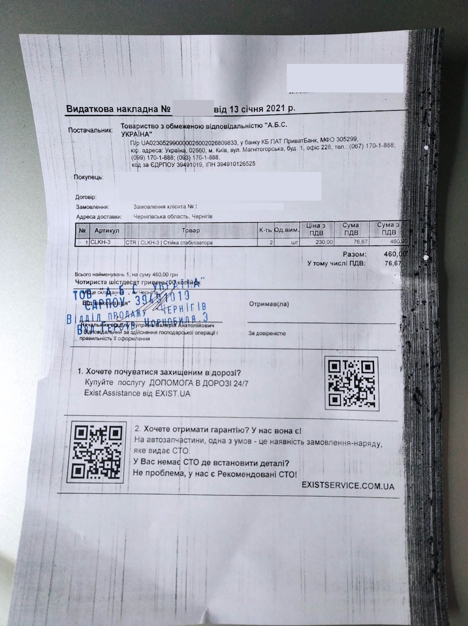 Заміна стійок переднього стабілізатора. 1
