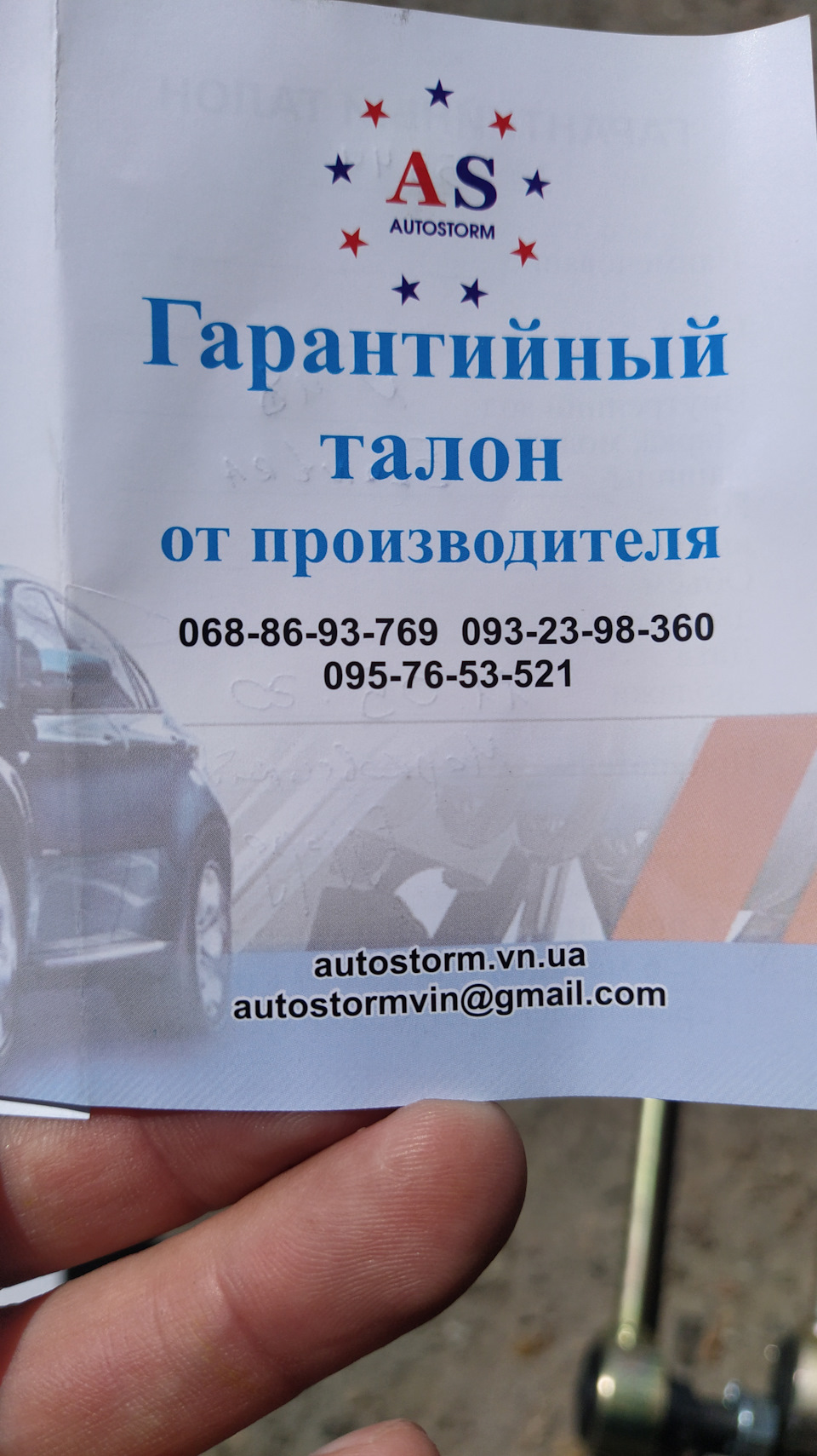 стійки стаби autostorm 4