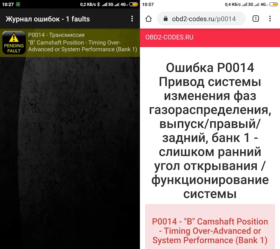 Помилка Р0014. Діагностика та усунення або ходіння по муках.