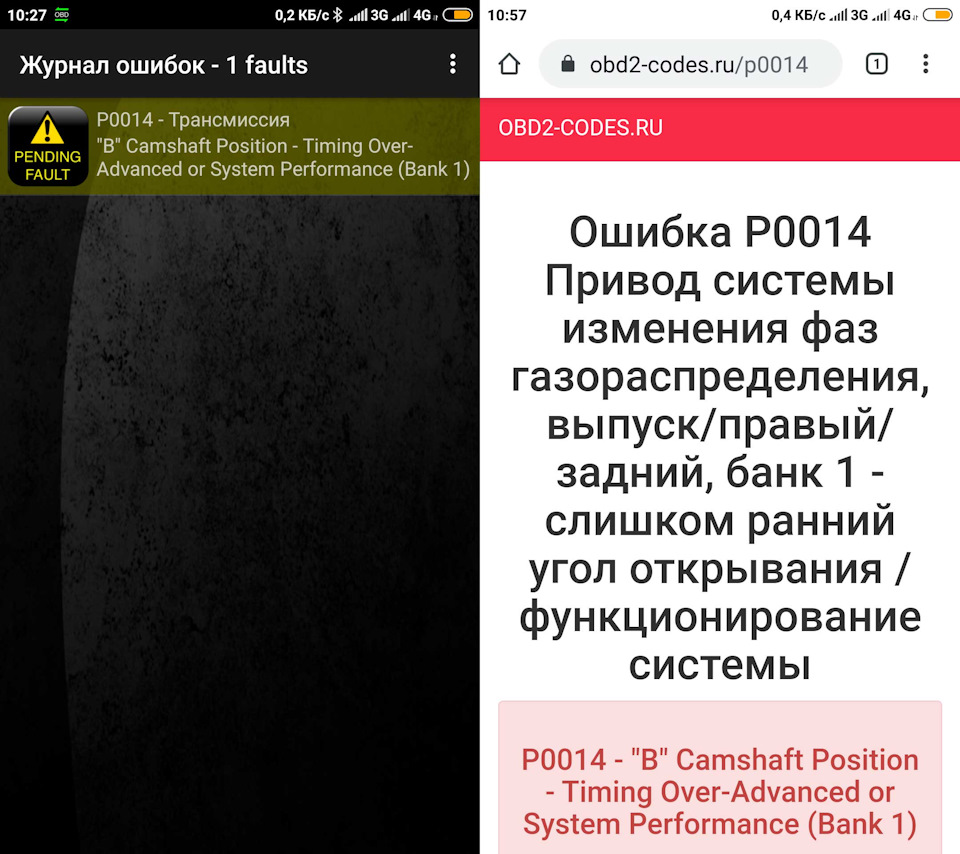 Помилка Р0014. Діагностика та усунення або ходіння по муках. 1