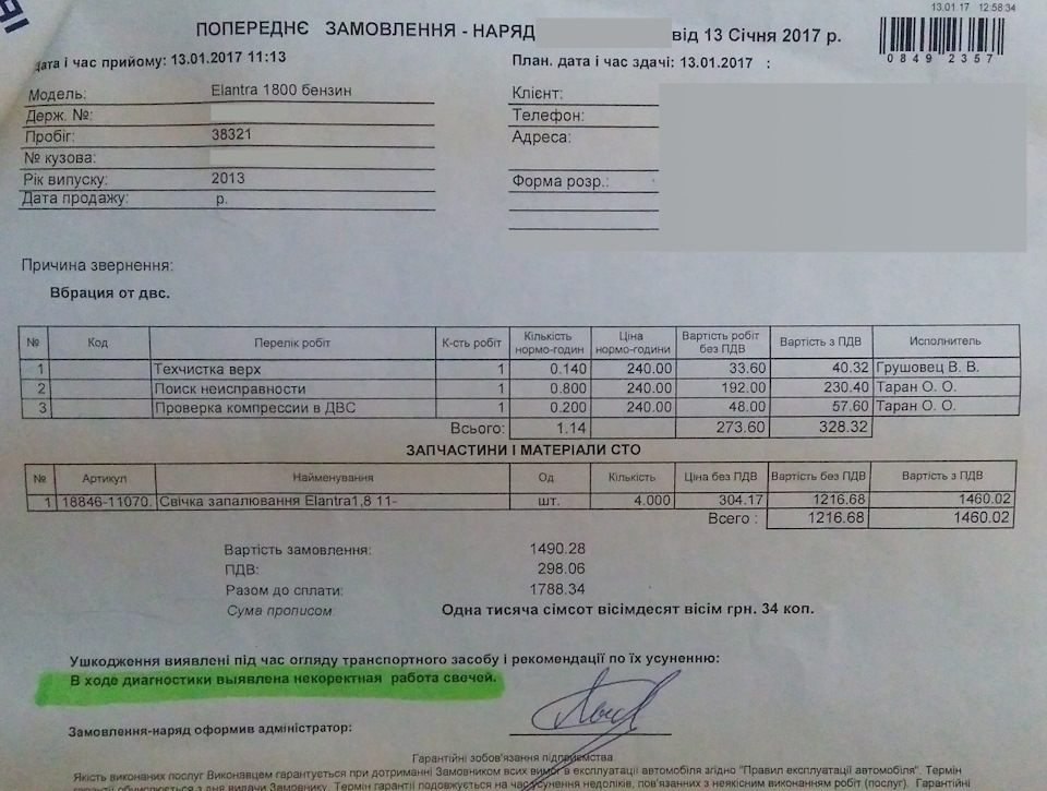 Початок підтраювати на неодружених (потрібна заміна свічок) 3