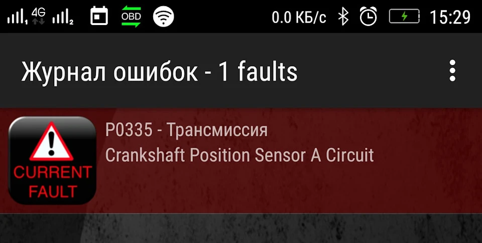 Помилка P0335