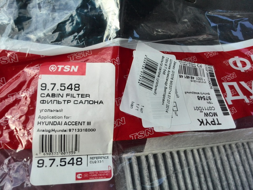 Вугільний фільтр TSN 9.7.548 1