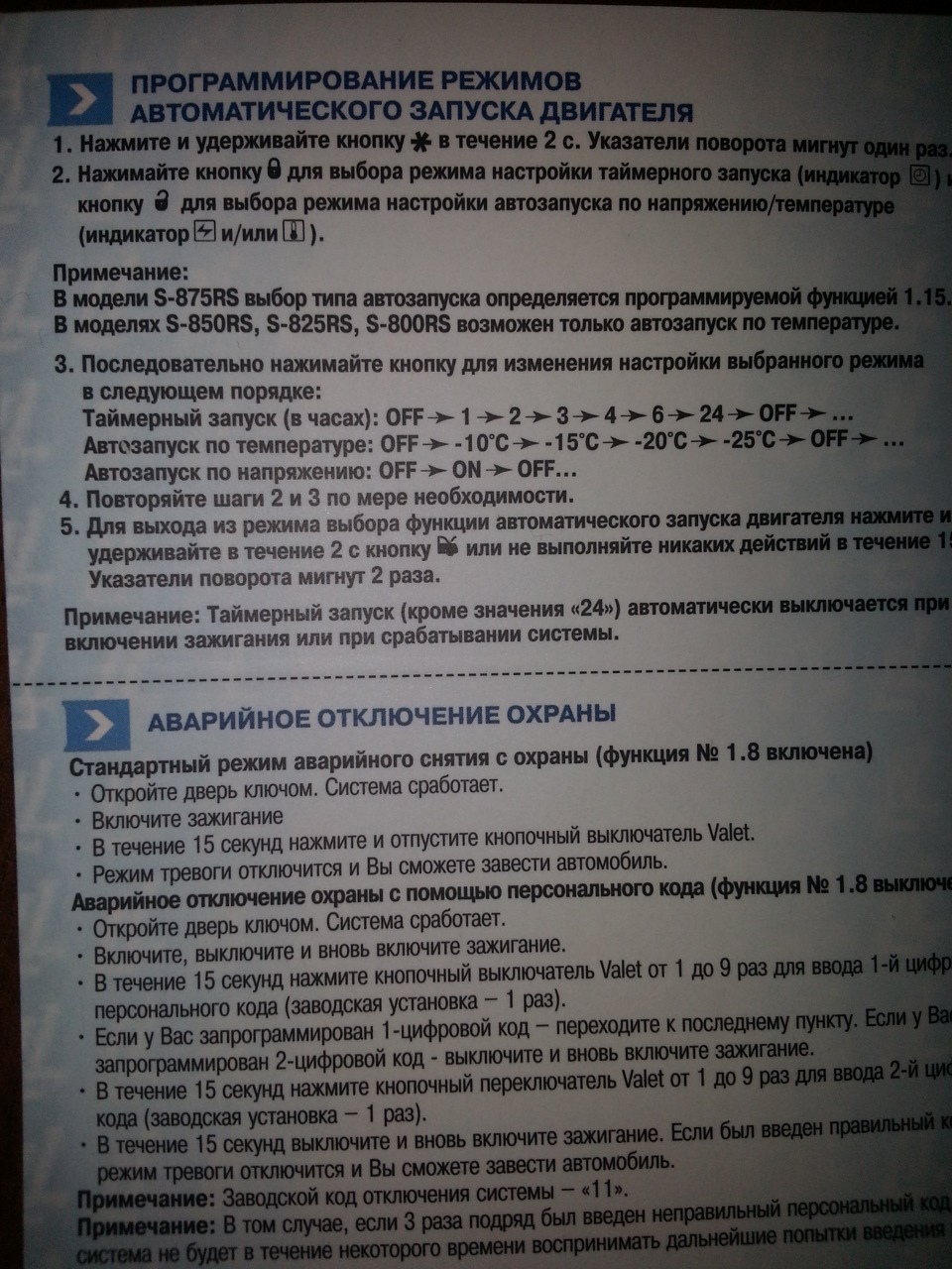 автосигналізації + автозапуск двигуна 3