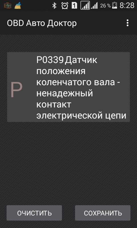Привіт помилка Р0339! 1