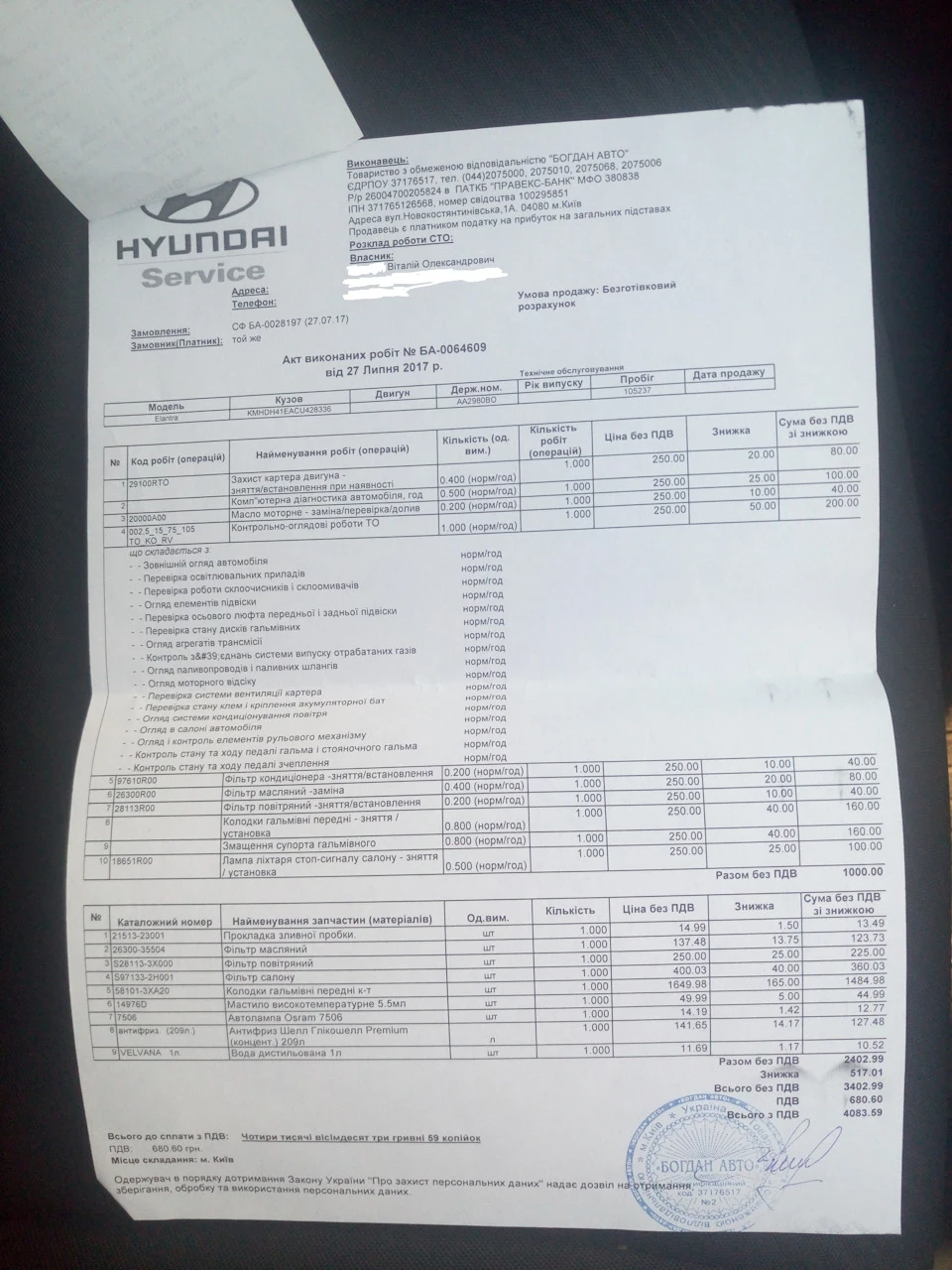 Планове ТО 105000