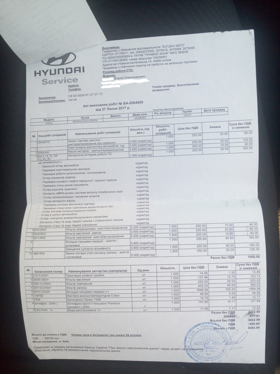 Планове ТО 105000 1