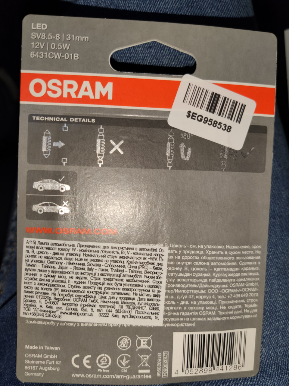 Led Osram 31мм у салон 5