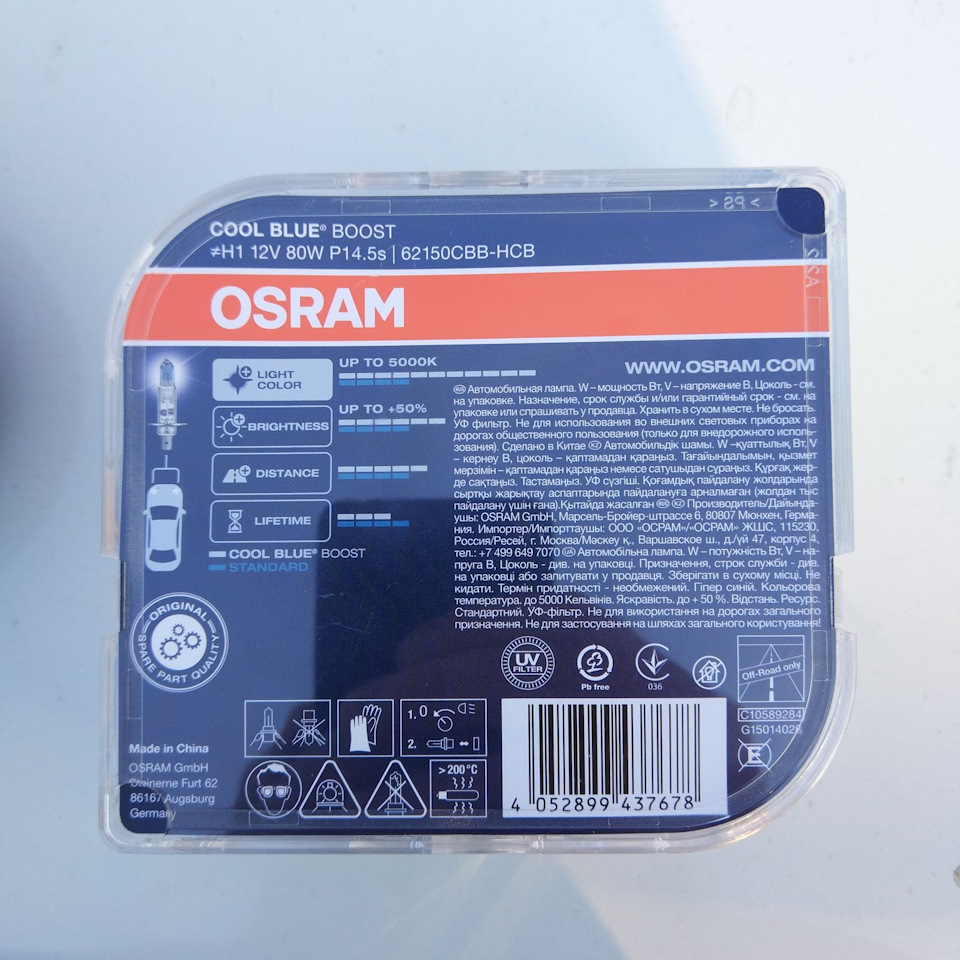 OSRAM Cool Blue Boost H1 80W 5000k - покращуємо дальнє світло 2