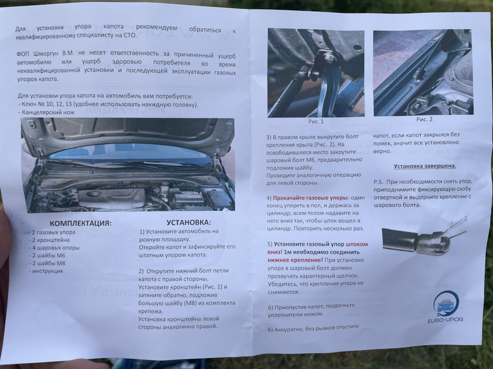 Газові упори кришки капота 2