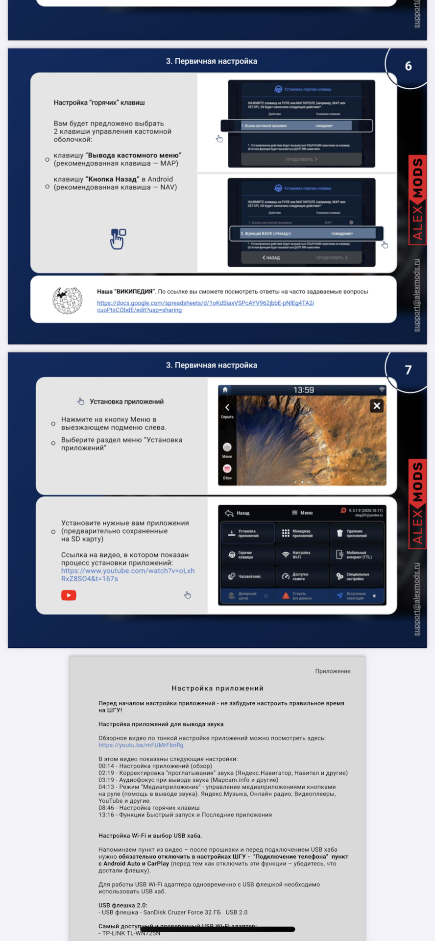 Перепрошивка магнітоли 4