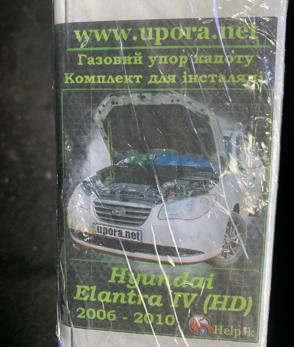 Упор капота 1