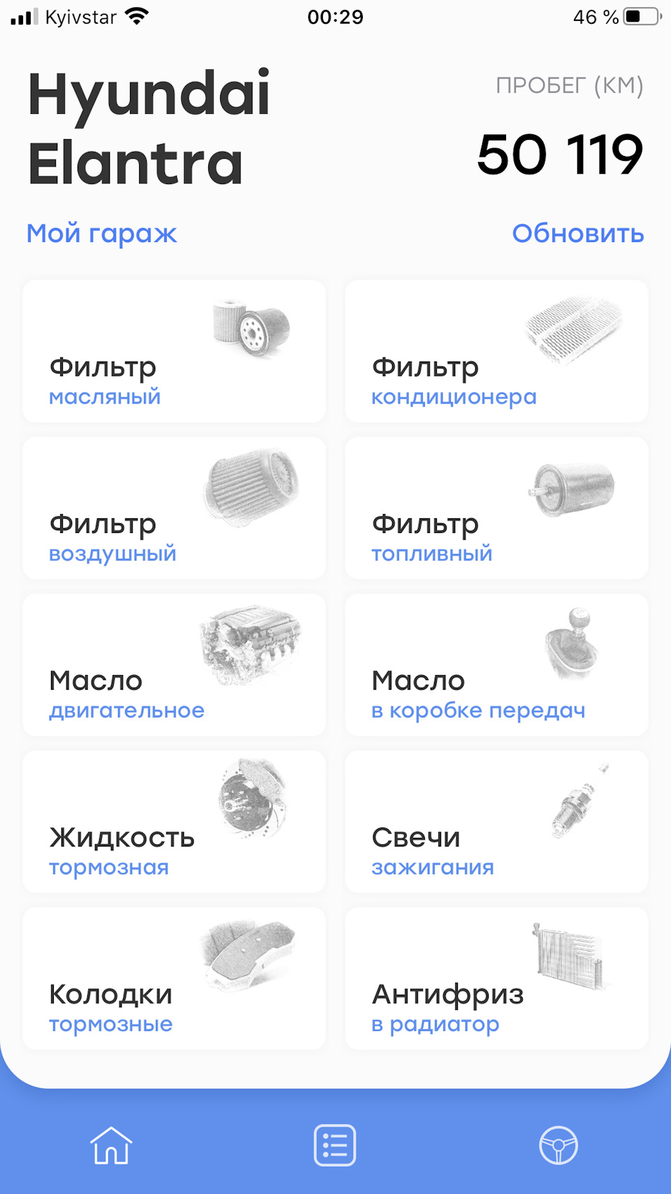 Корисний додаток для ТО 2