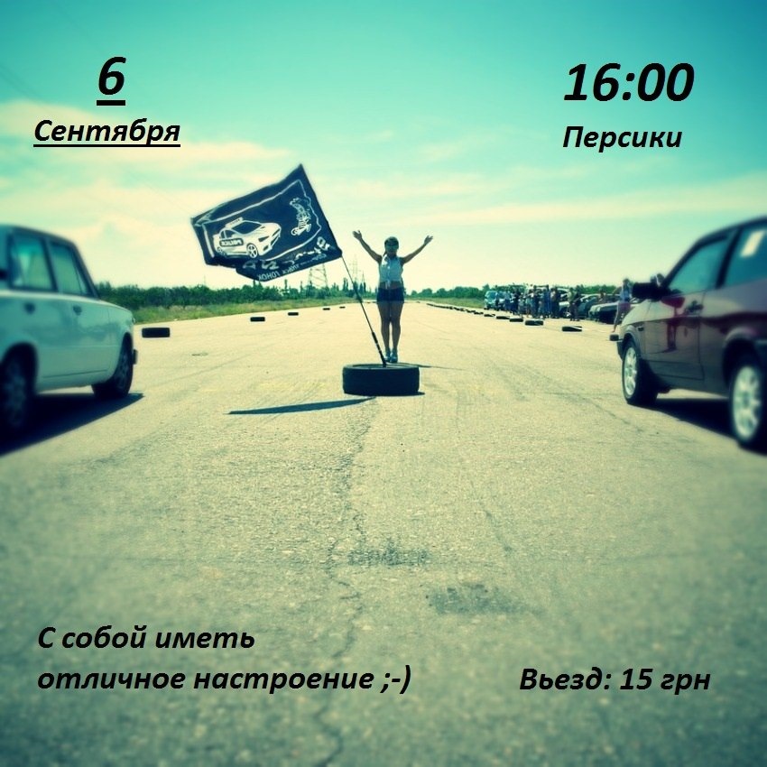 Drag ot Street НРГ Херсон/Моя дорога 1