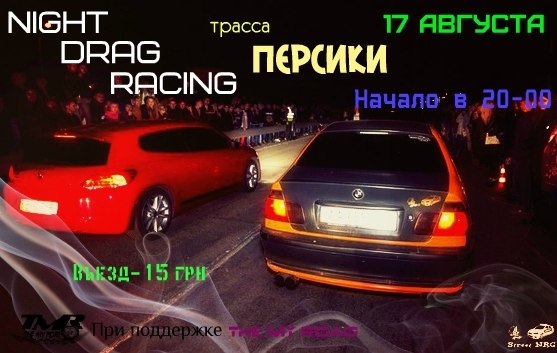 Street Energy Херсон & Київ 17.08 ГОНКИ 1