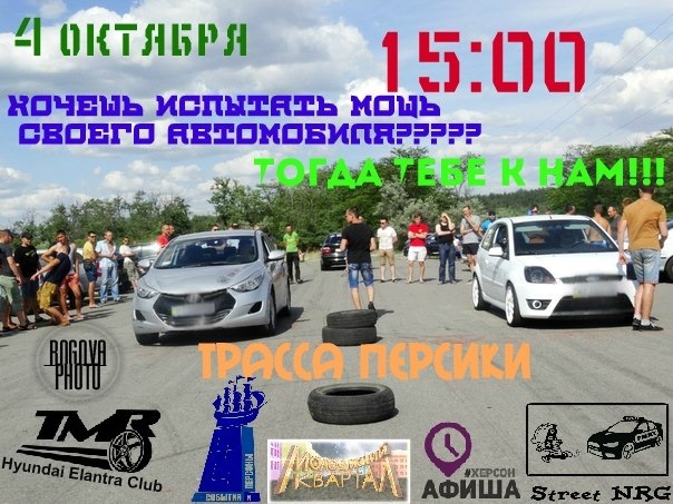 Закриття сезону DRAG RACING 2