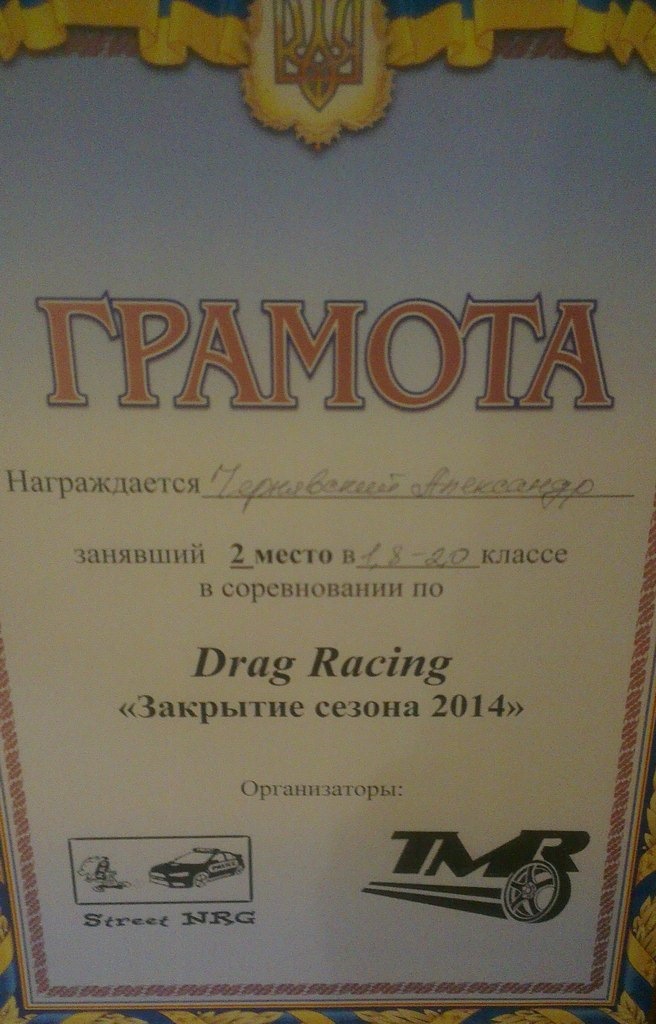 Закриття сезону DRAG RACING від TMR & Street NRG 2
