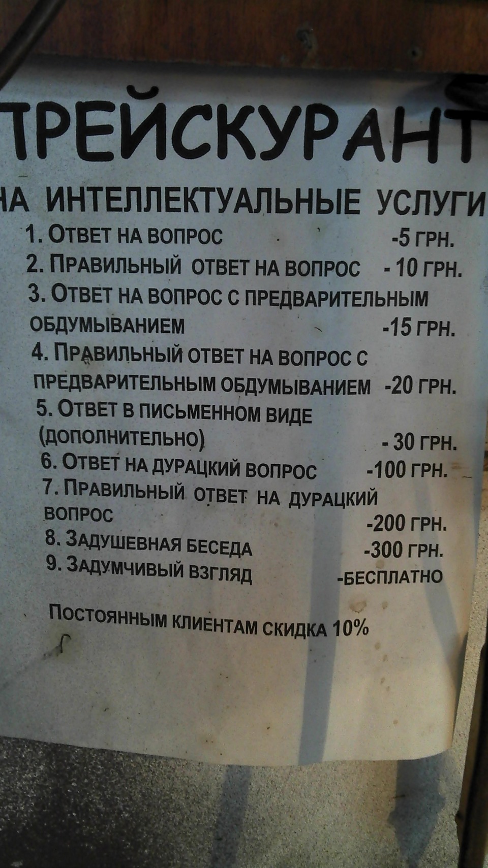 Прейскурант 1