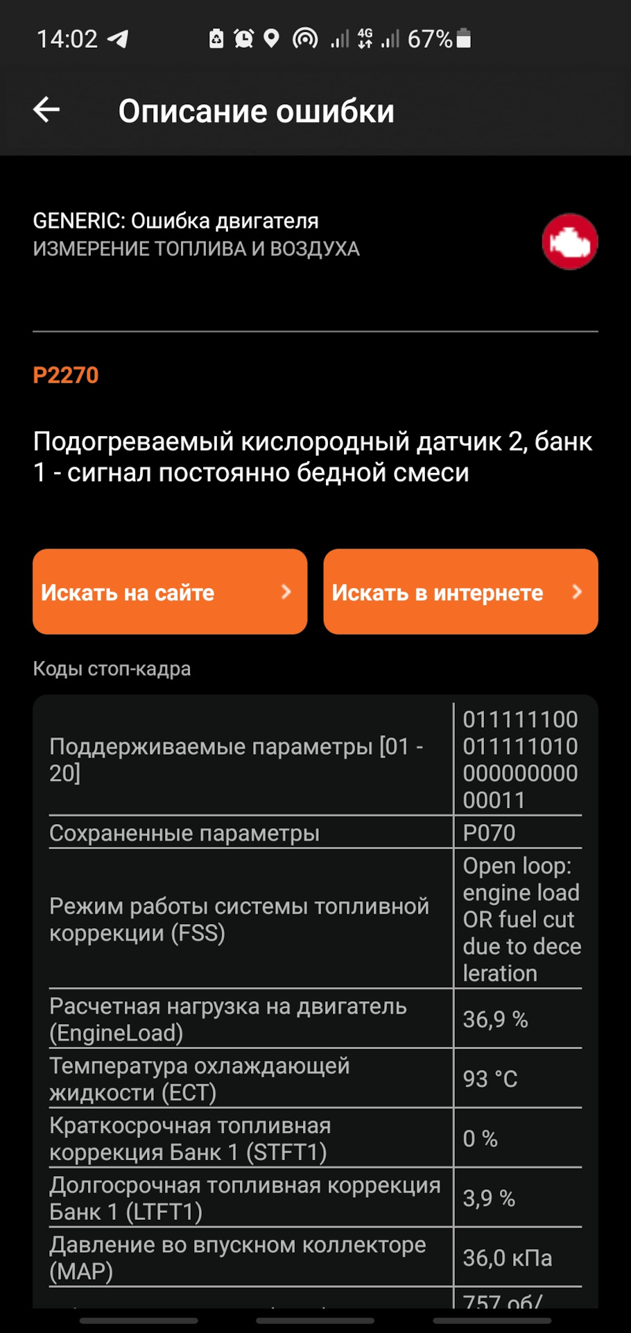 Помилка Р2270 1