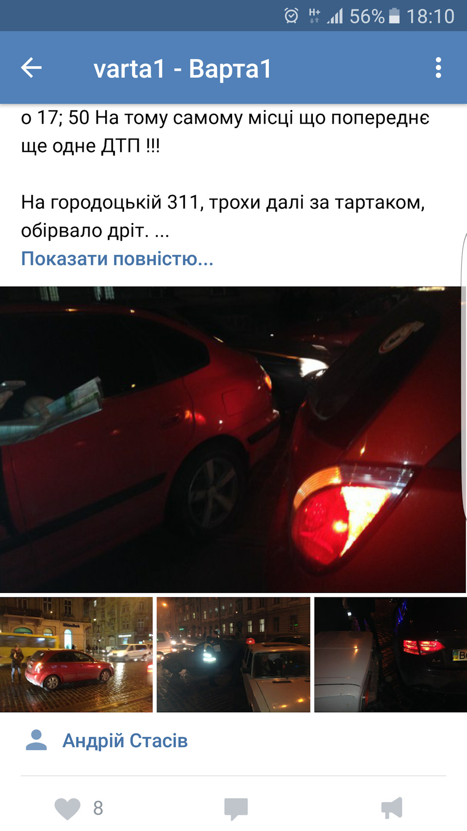 Наша перша ДТП =( але, слава Богу, невелика — 15 грудня 2016 року ) 1