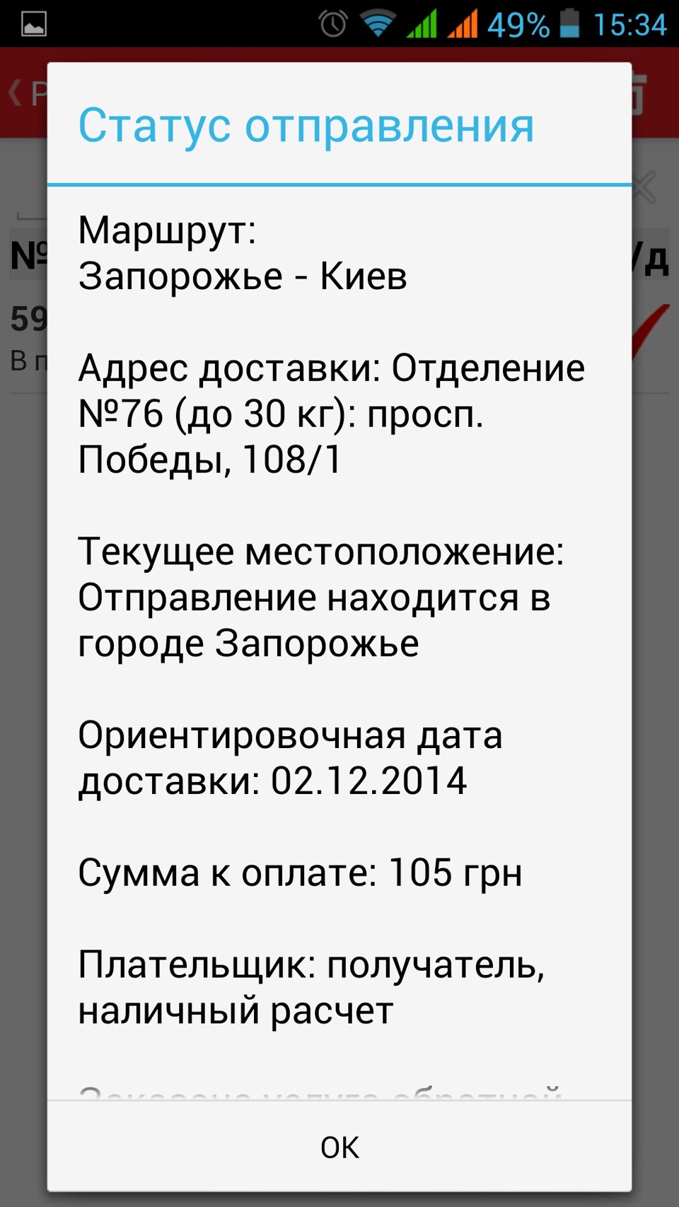 майбутній спойлер 2