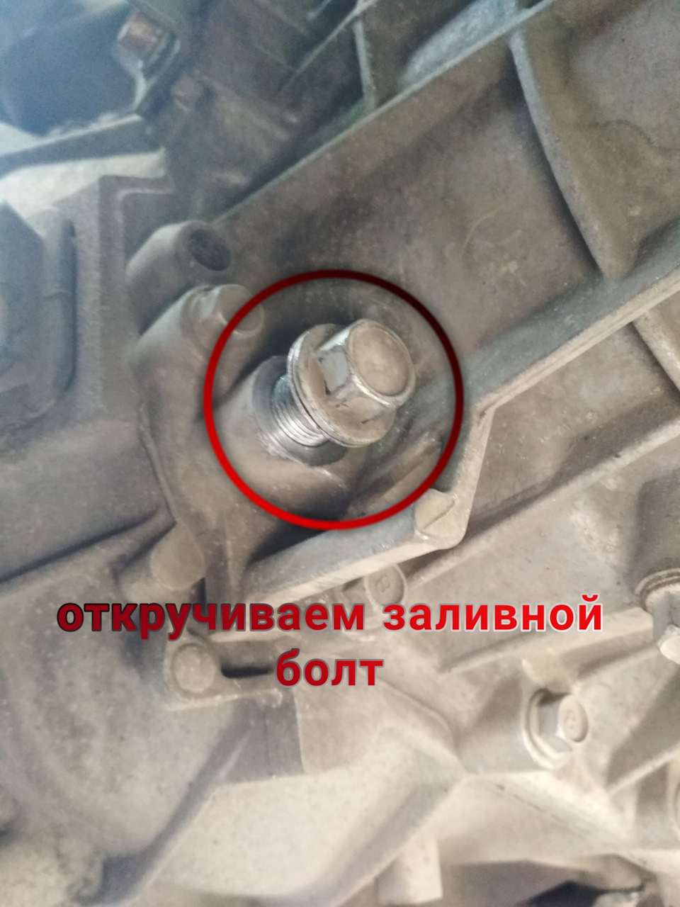 Заміна мастила в МКПП 6ступ 4