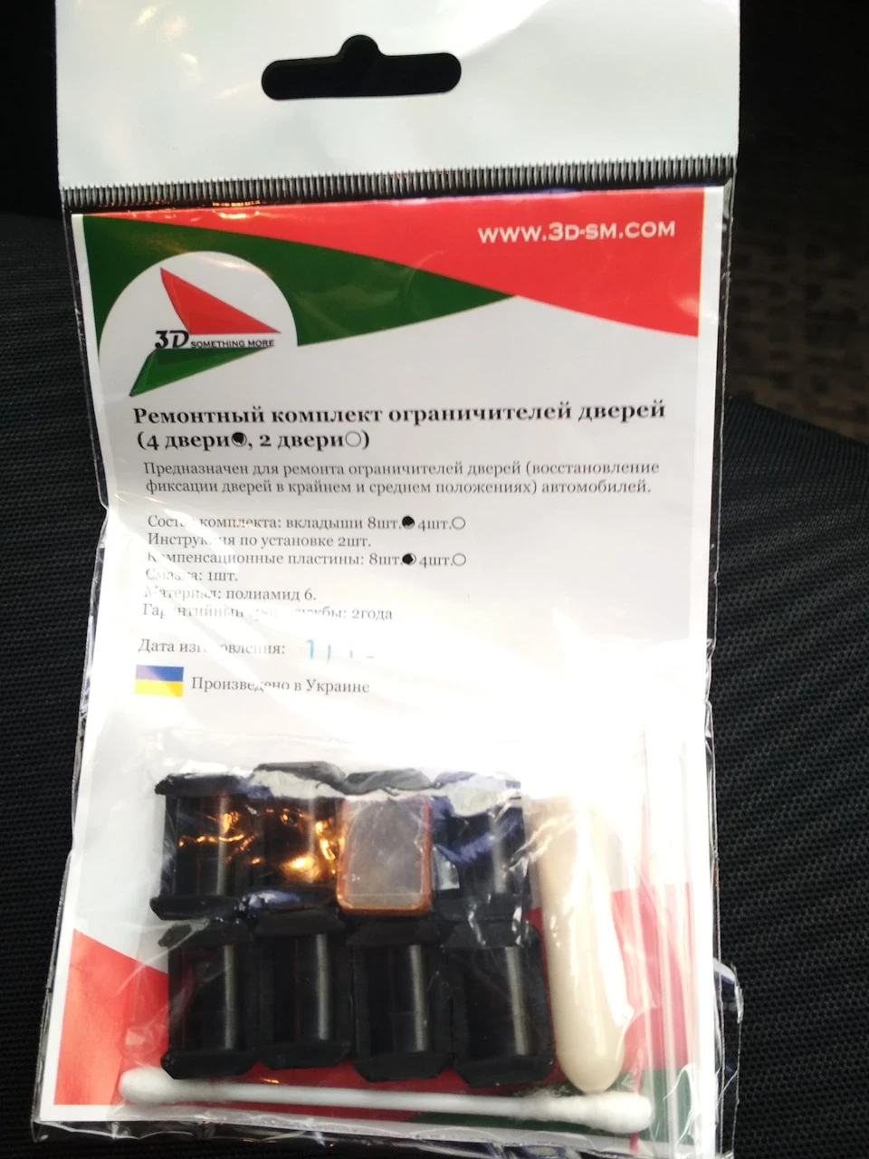 Заміна втулок обмежувача дверей