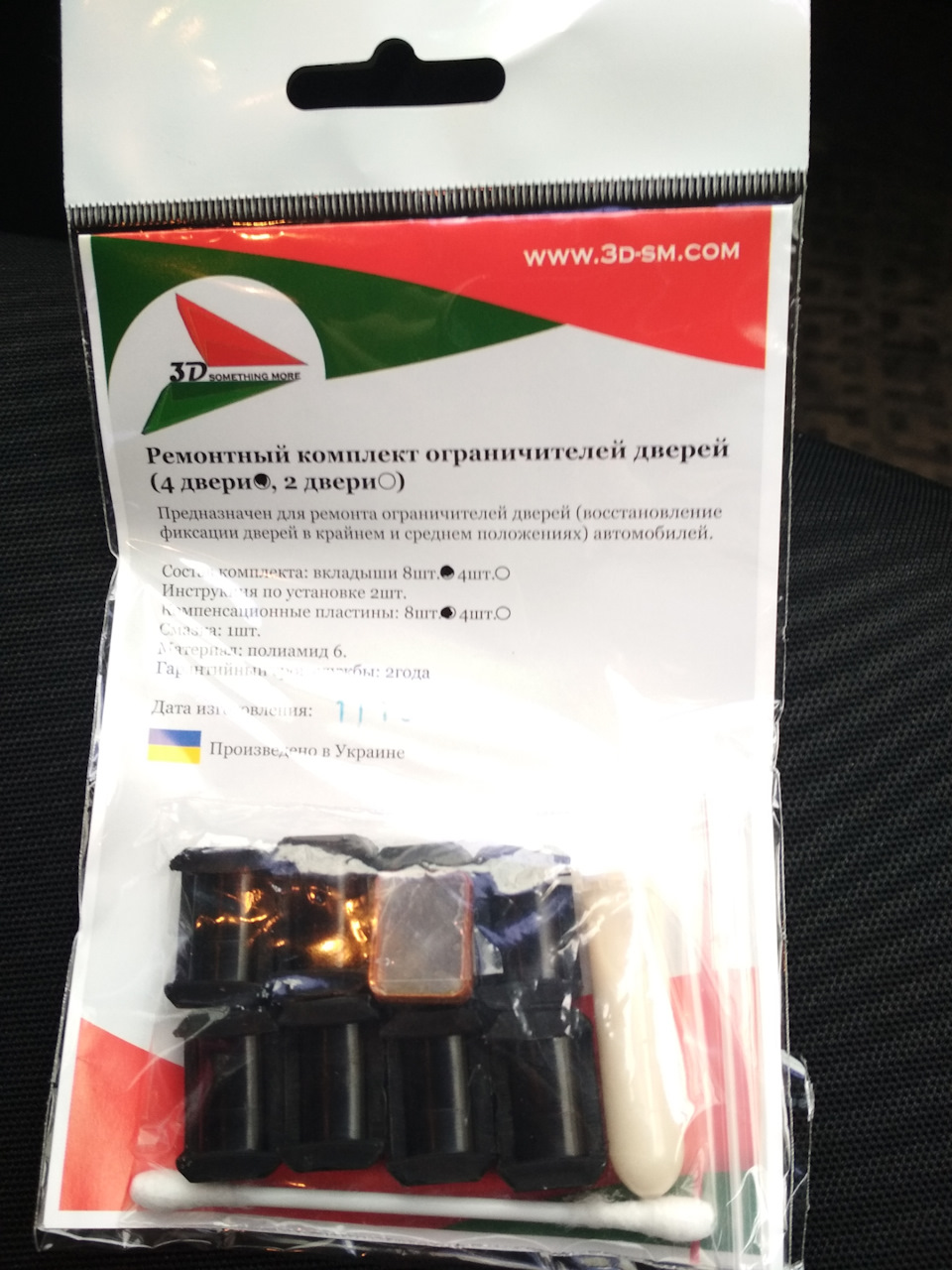 Заміна втулок обмежувача дверей 1