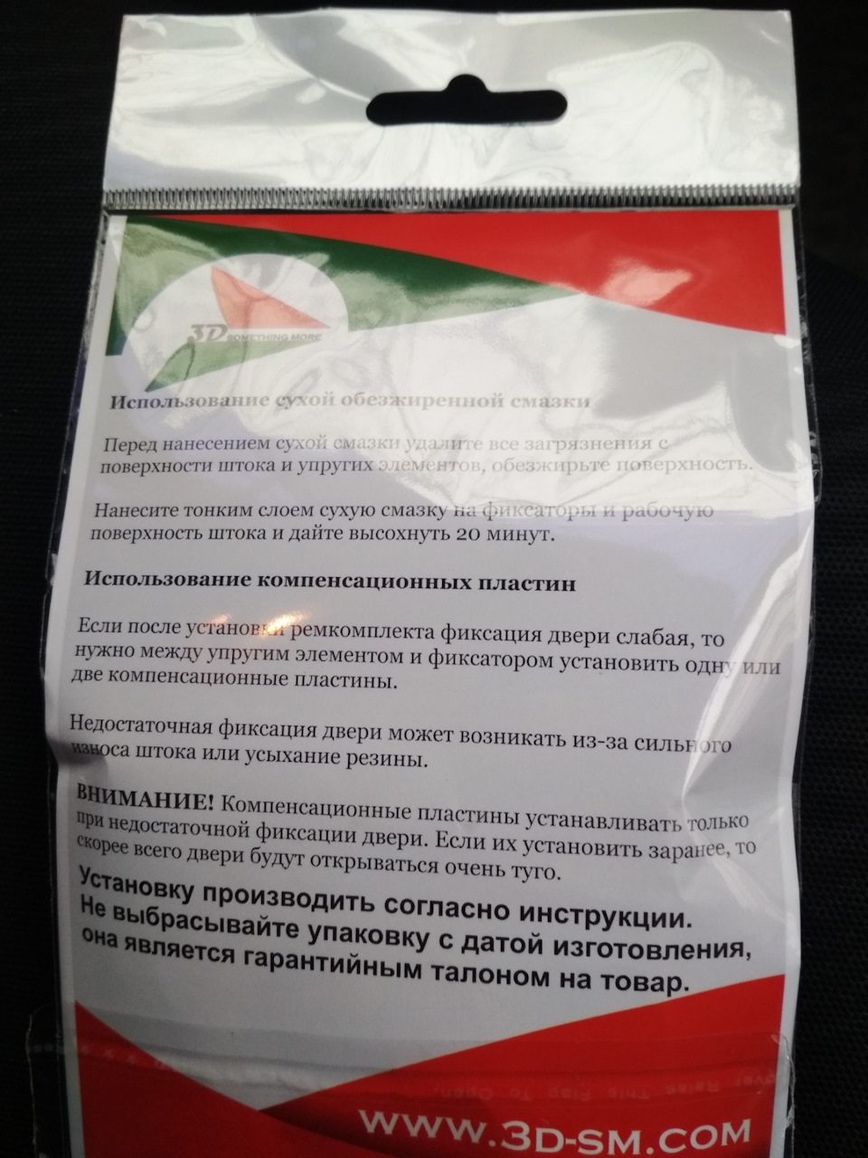 Заміна втулок обмежувача дверей 2