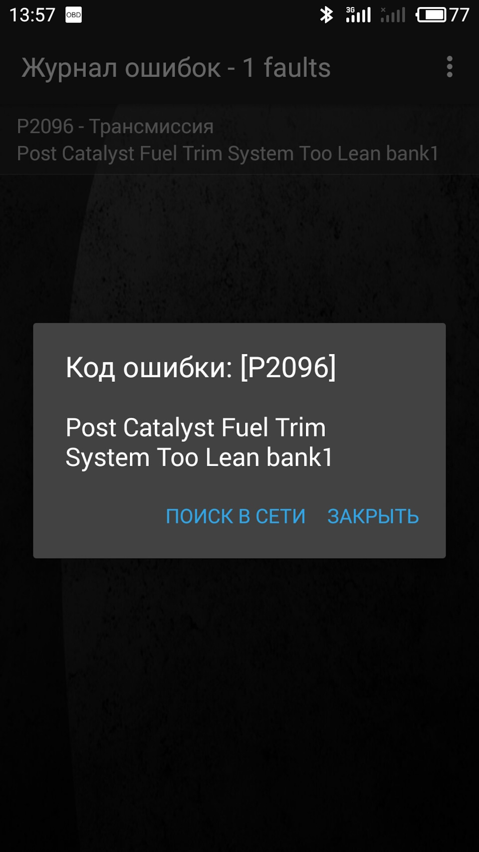 Горить чек.! 1