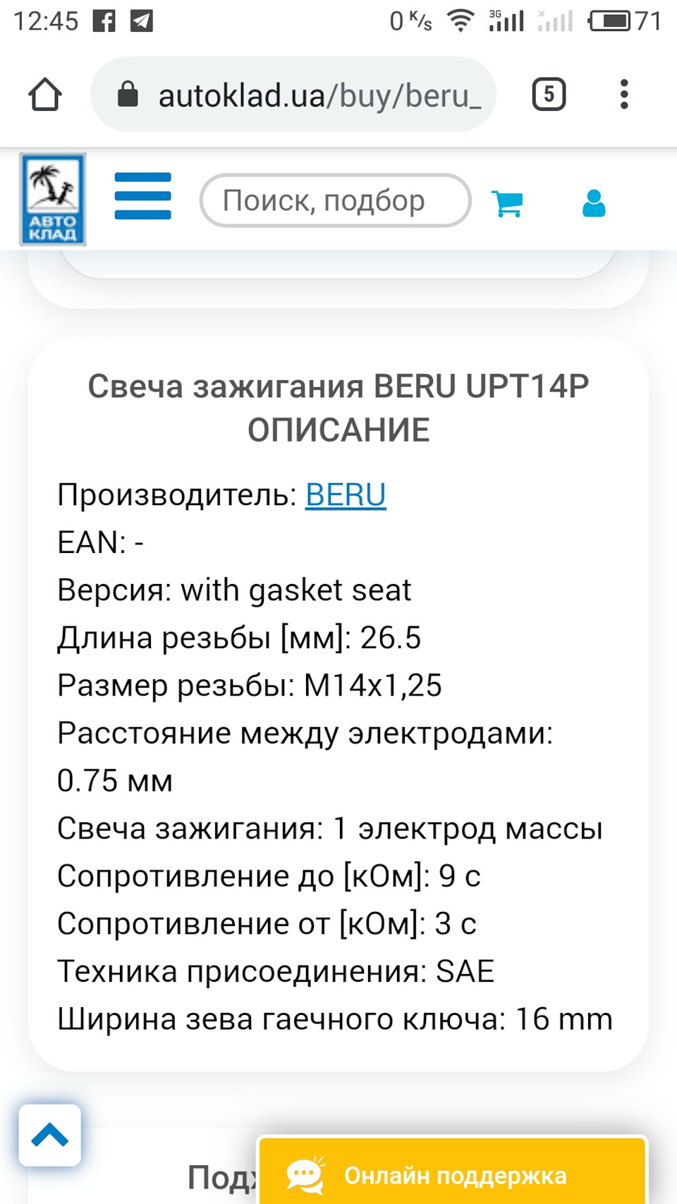 Заміна свічок. 1