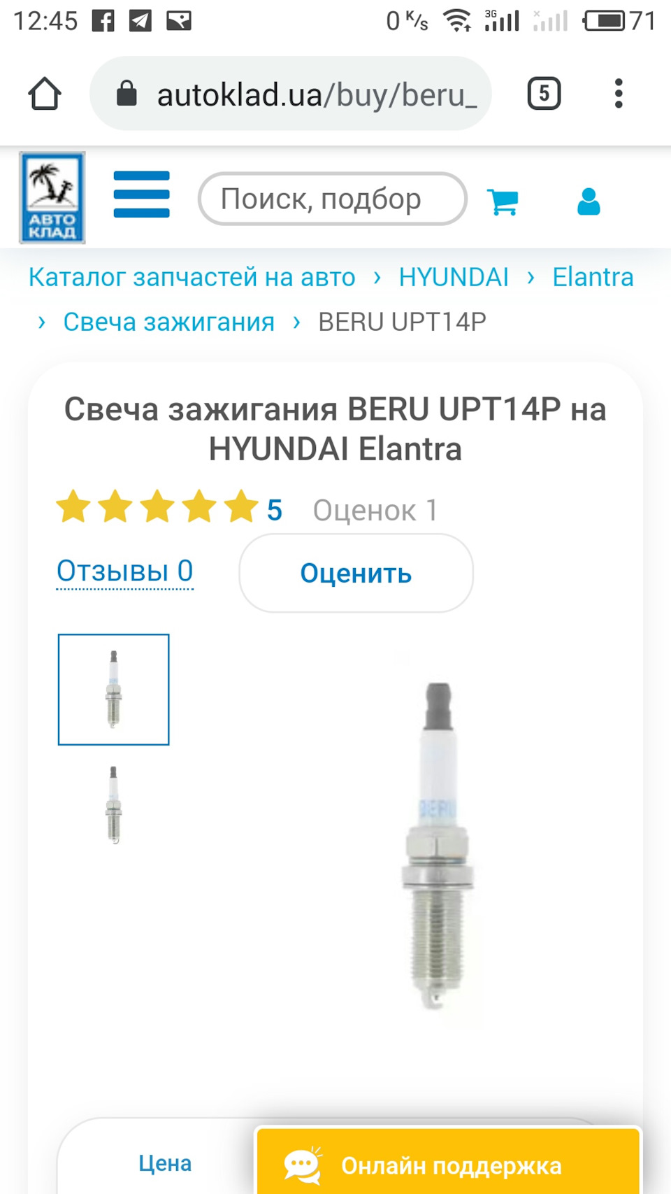 Заміна свічок. 2