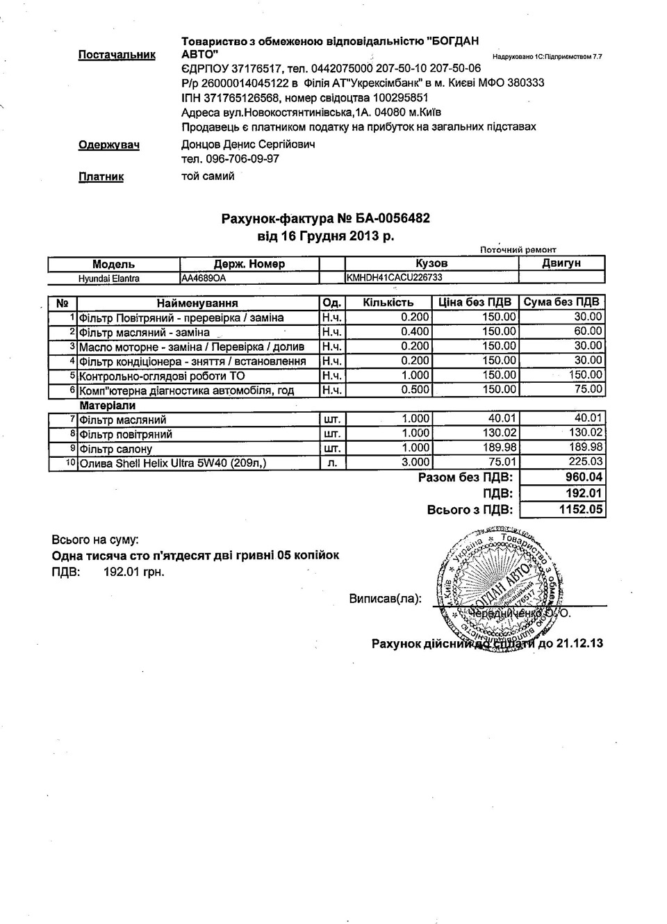 То 30000, Киев, Украина 1