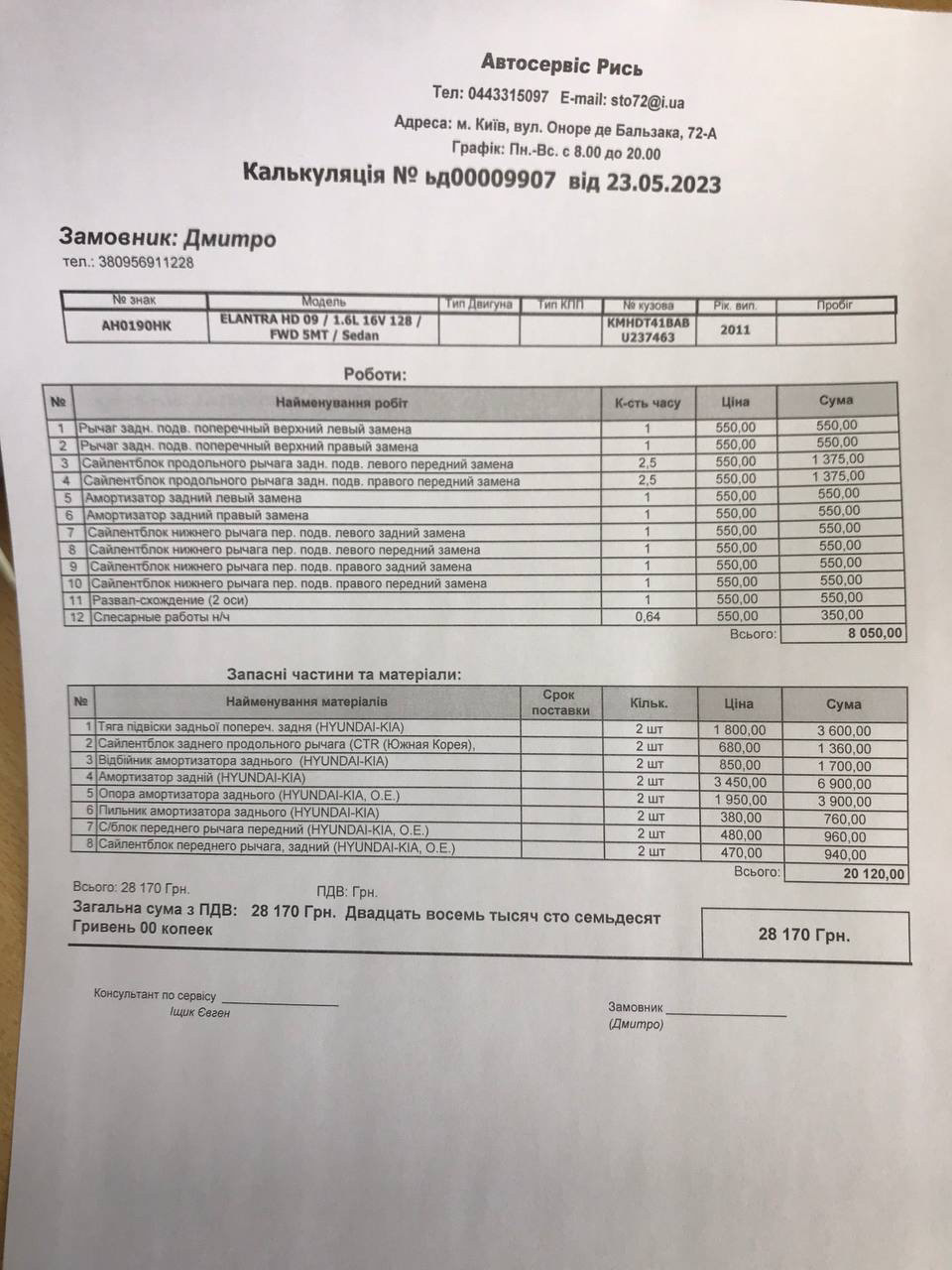 8. Ремонт ходової 2