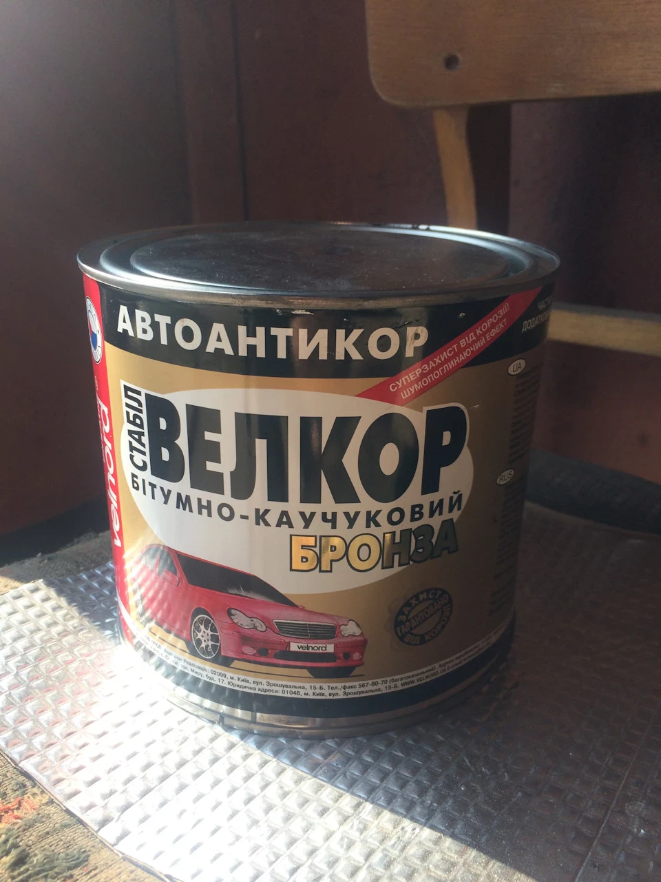 🔗 Обробка підкрилок та передка.Матика бітумна каучукова БРОНЗА 🔗