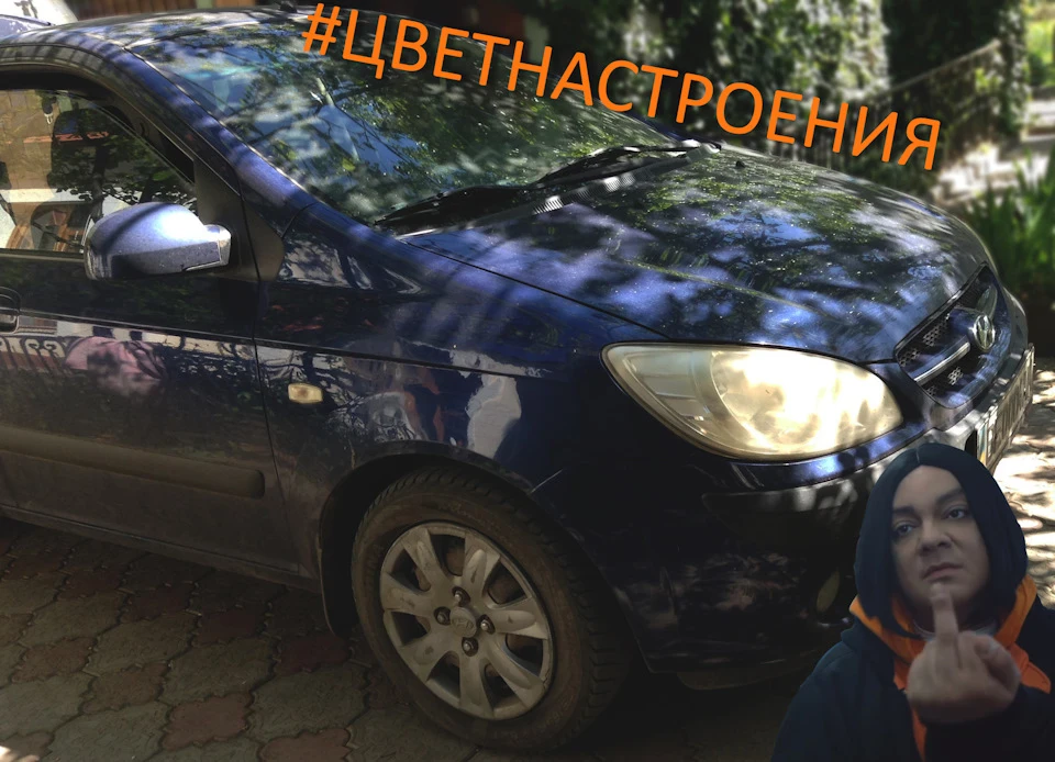 Замучений часом - Hyundai Getz