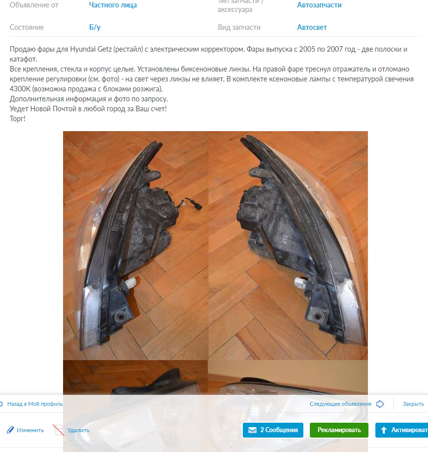 Заміна фар 2