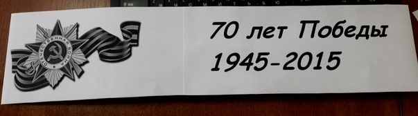 Готова до 9му Травня !) 1